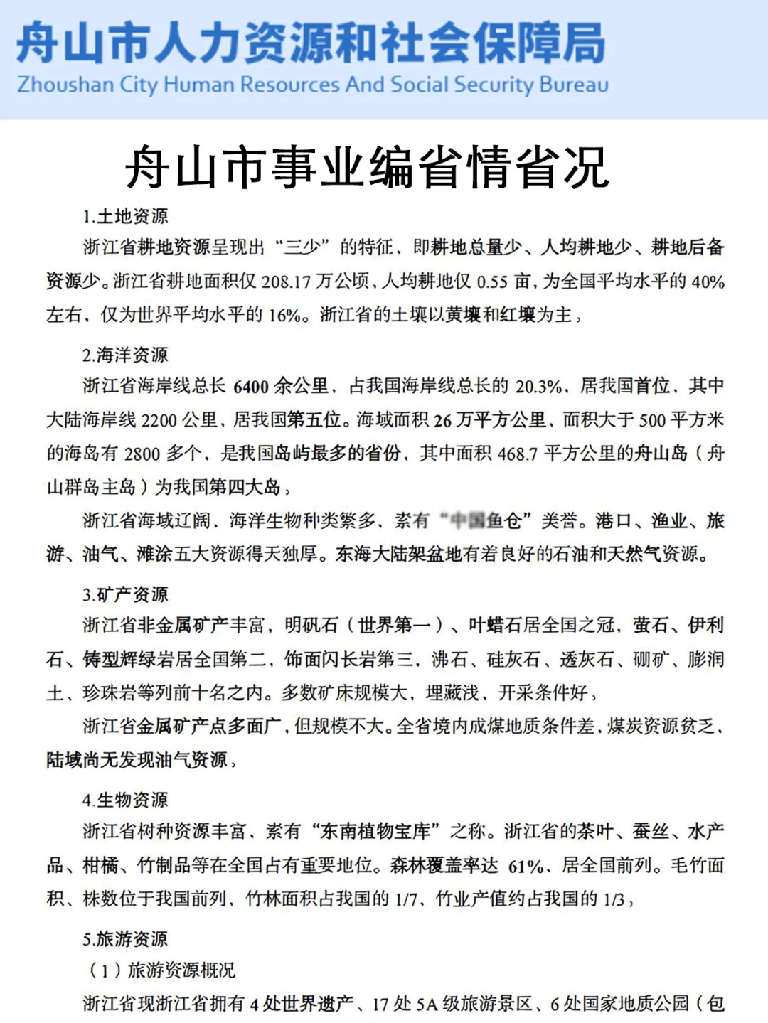 强调一下，9.27日去参加浙江舟山市事业编的