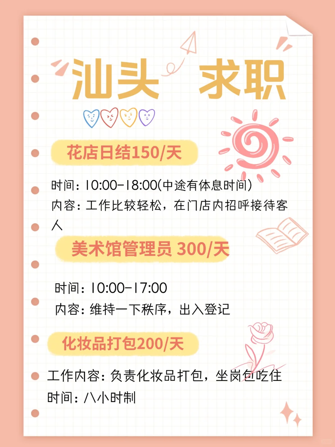 汕头日结好岗！附近的人推荐~