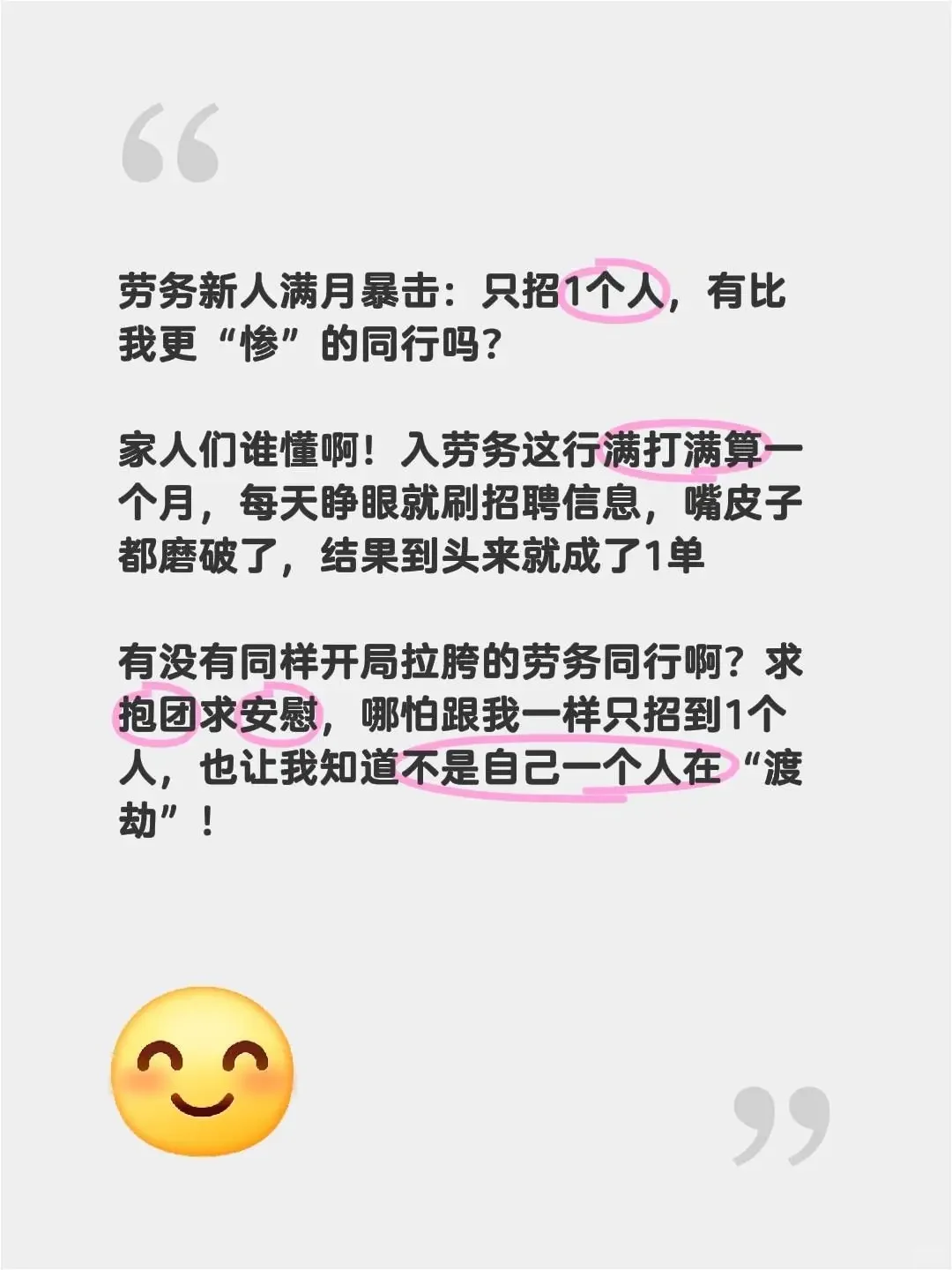 劳务新人满月暴击，有比我更“惨”的吗