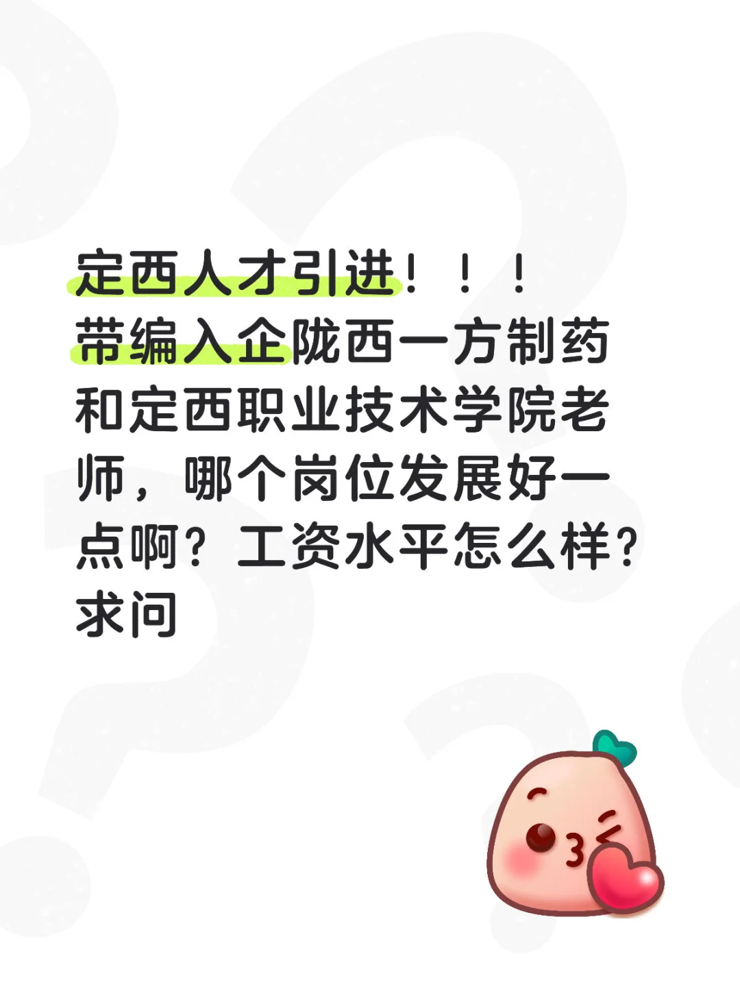 定西人才引进怎么选岗