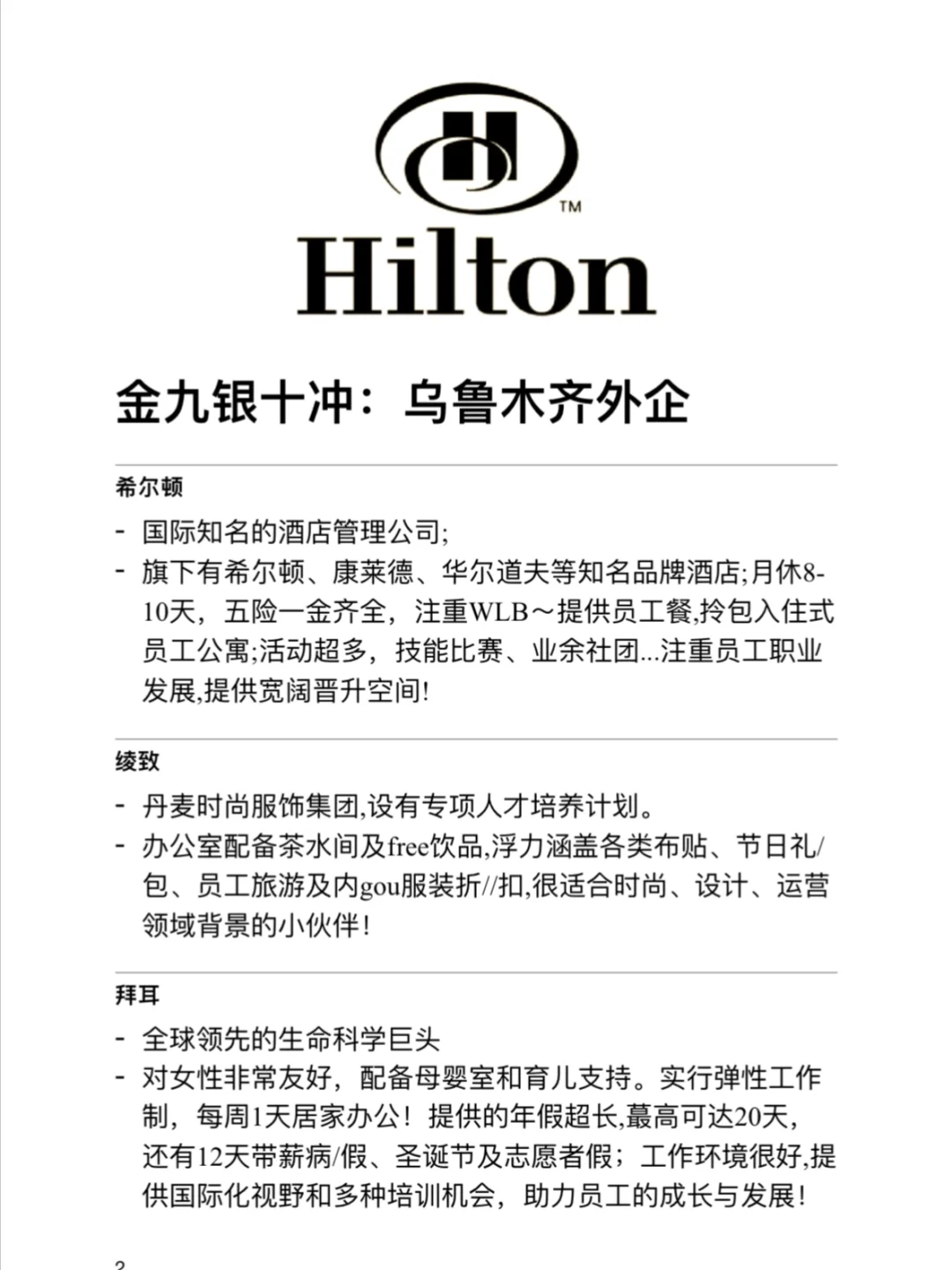 金九银十冲：乌鲁木齐外企