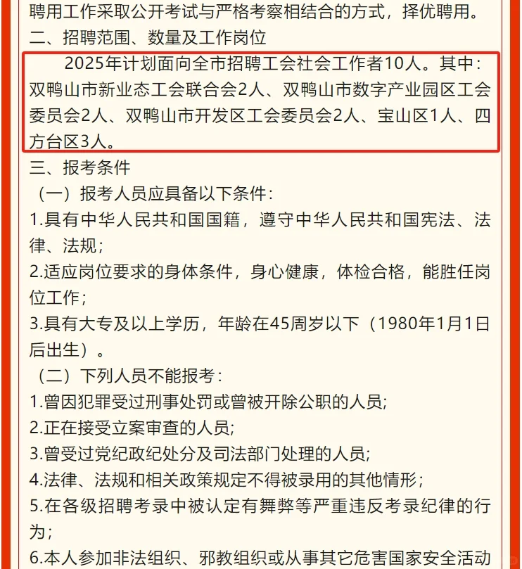 双鸭山总工会招聘公告解读~大专45周岁可报