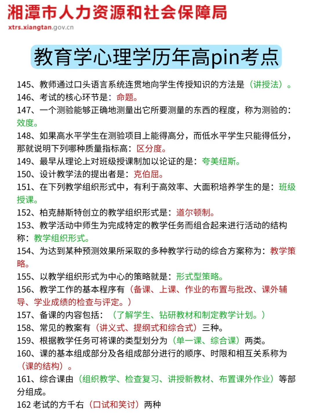 报名后再准备25湘潭市直教师编，我的建议是