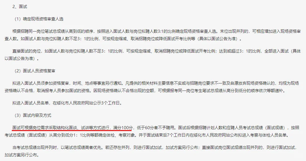 【教师、医疗】绥化事业单位引才101人