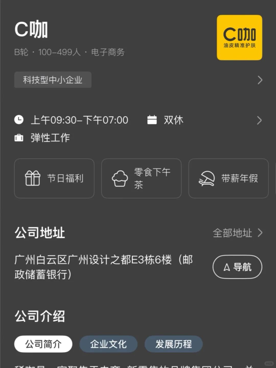 广州待遇不错的双休公司（适合应届生版本）