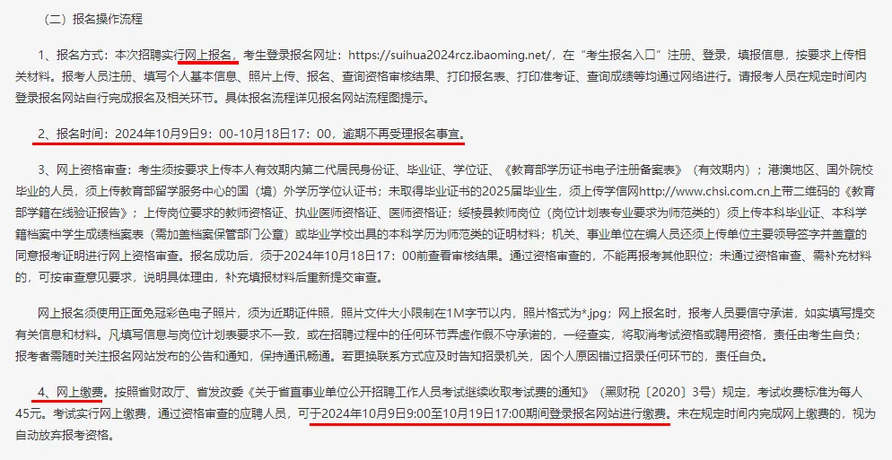 【教师、医疗】绥化事业单位引才101人