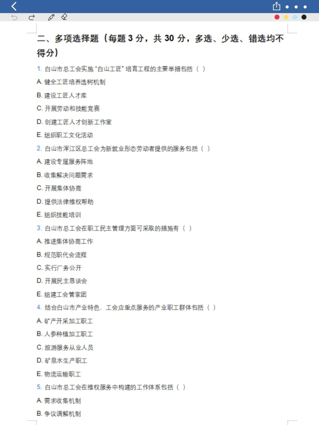 白山市工会公告信息（附：模拟试卷）可冲！