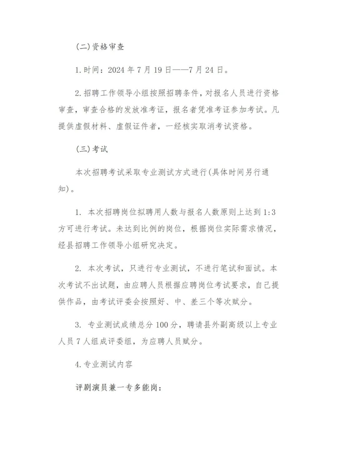 事业编！宁城县乌兰牧骑招聘公告
