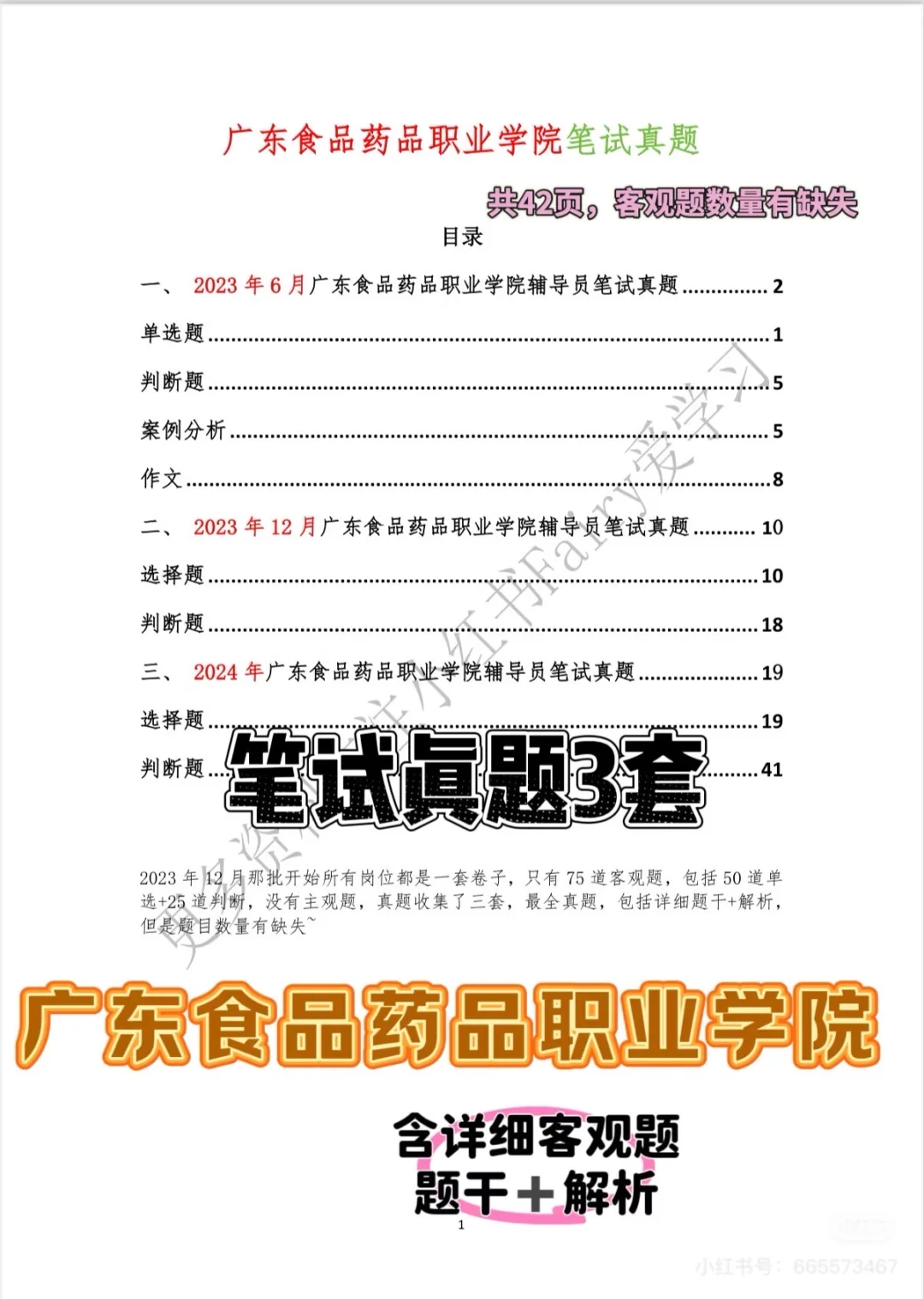 广东食品药品职业学院招聘，校聘岗位多