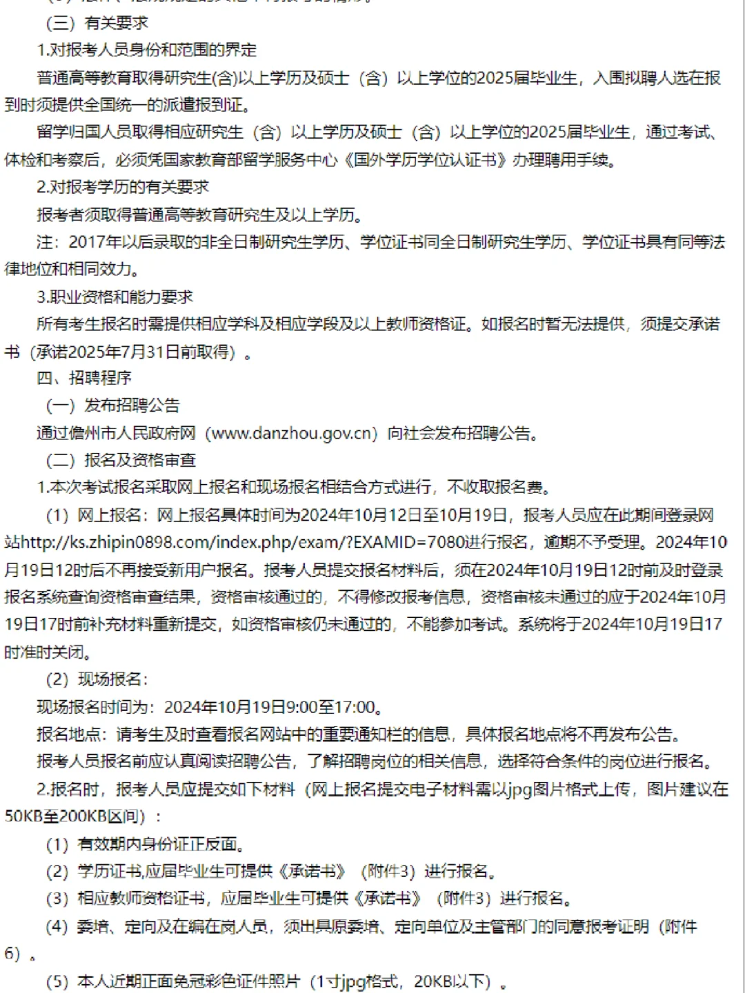 儋州市！招20人！