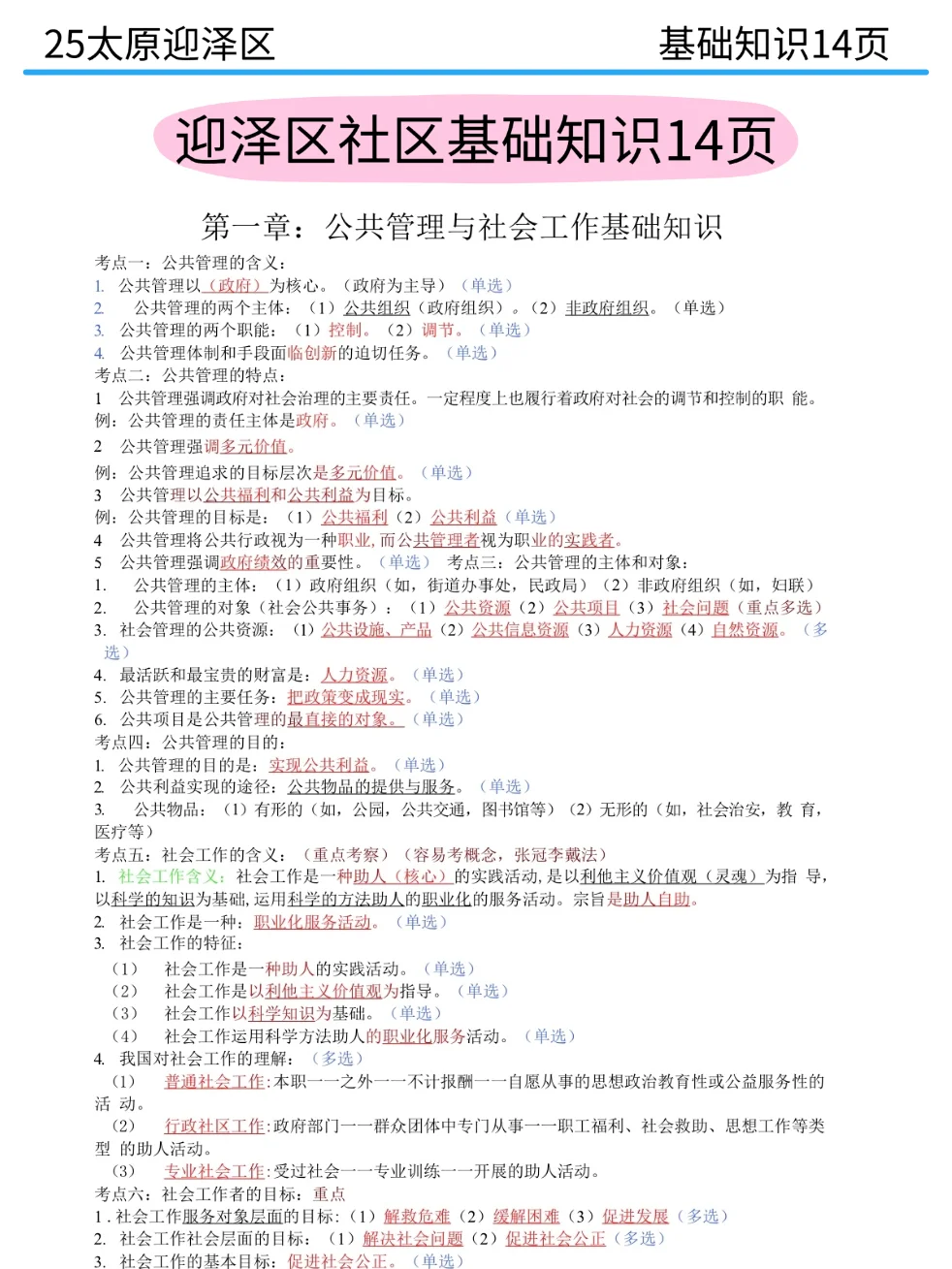 给大家普及一下25太原迎泽区社区招聘的强度