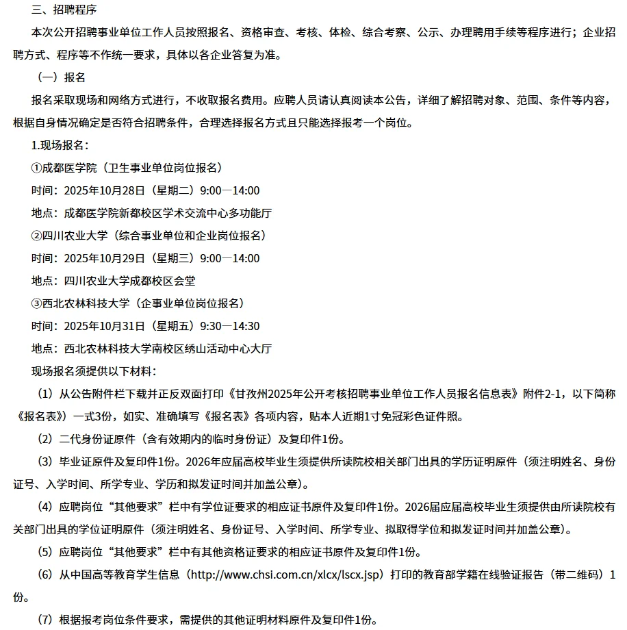 事业编！甘孜州企事业单位考核招聘105人