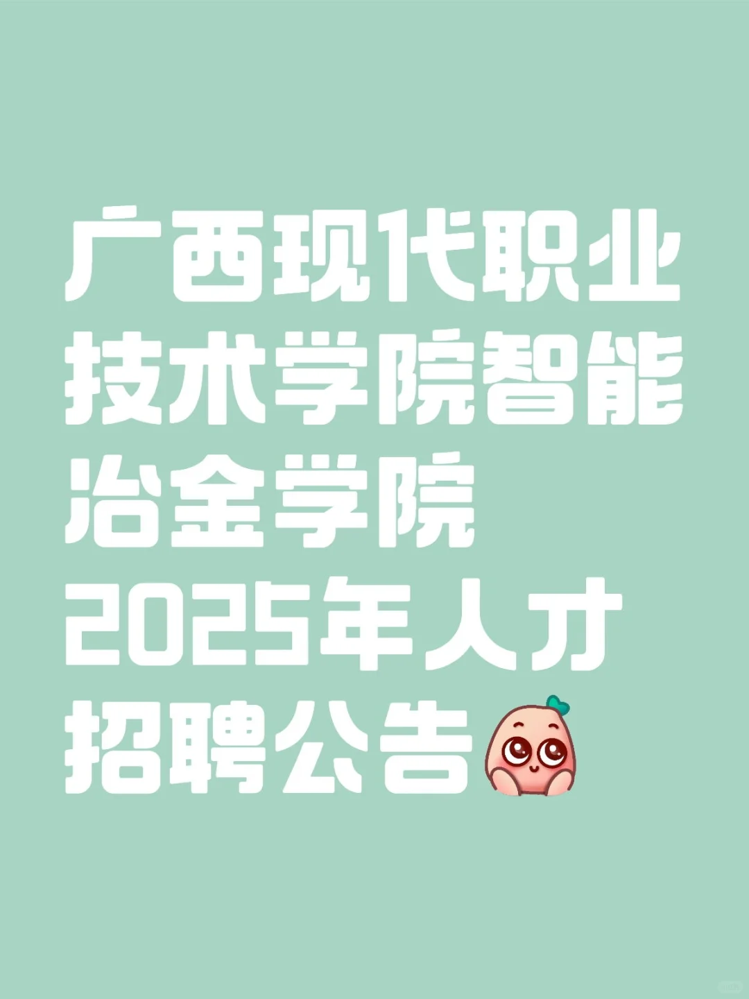 招聘12人