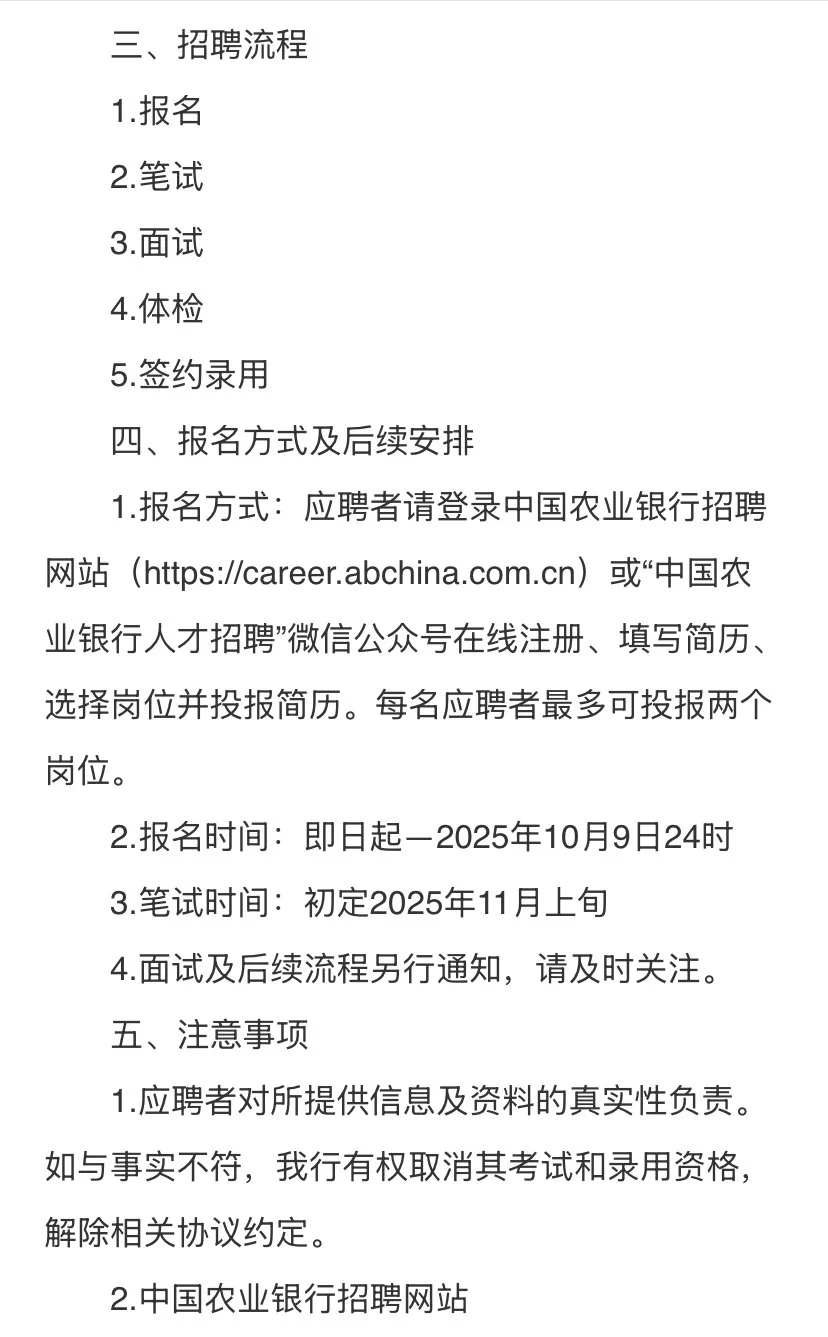 正在报名🔥中国农业银行河北分行招聘964人