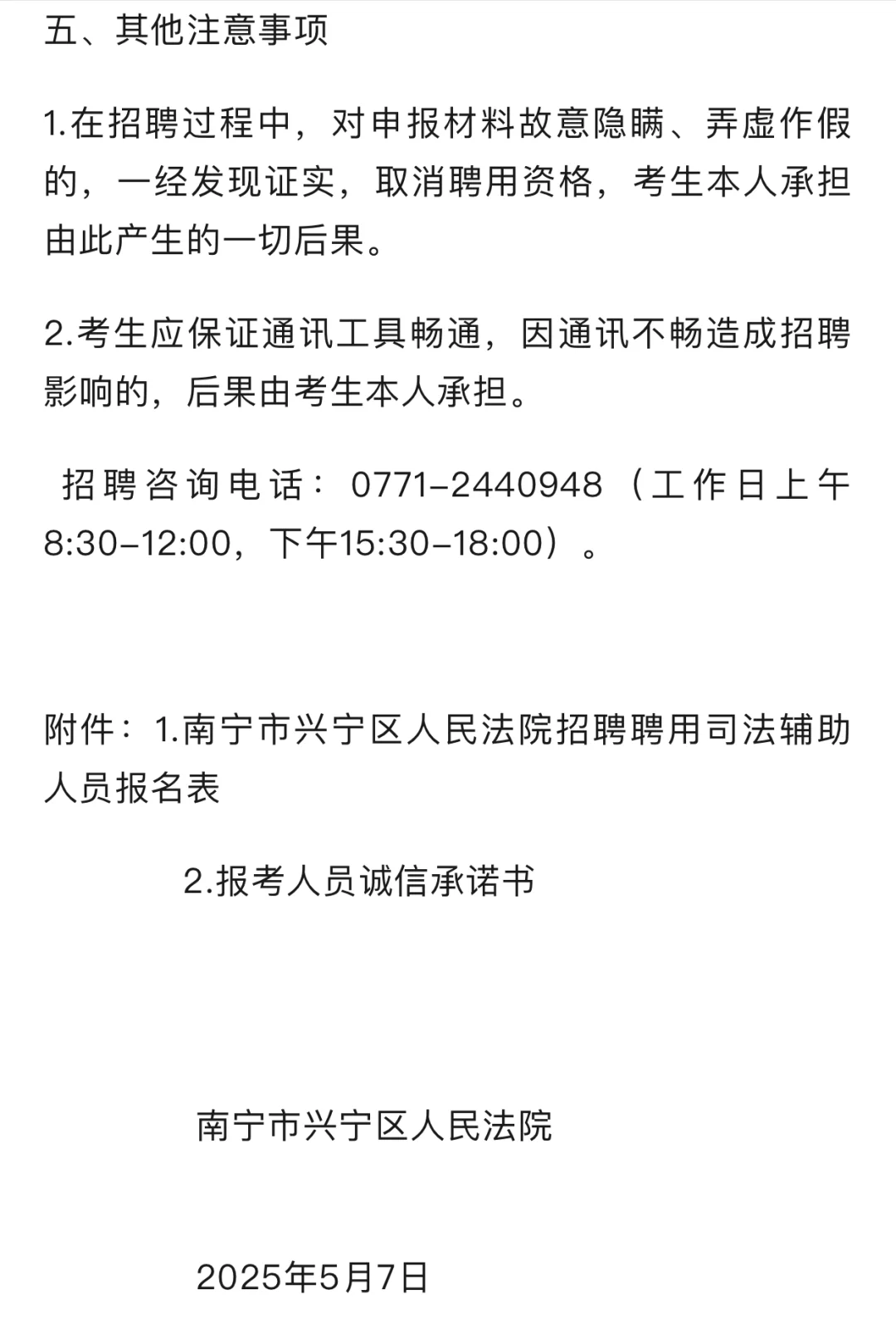 人民法院招聘啦