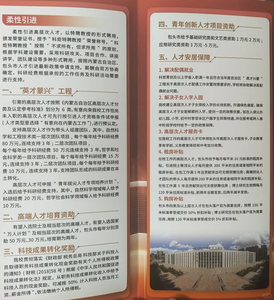 内科大博士人才引进来晚了