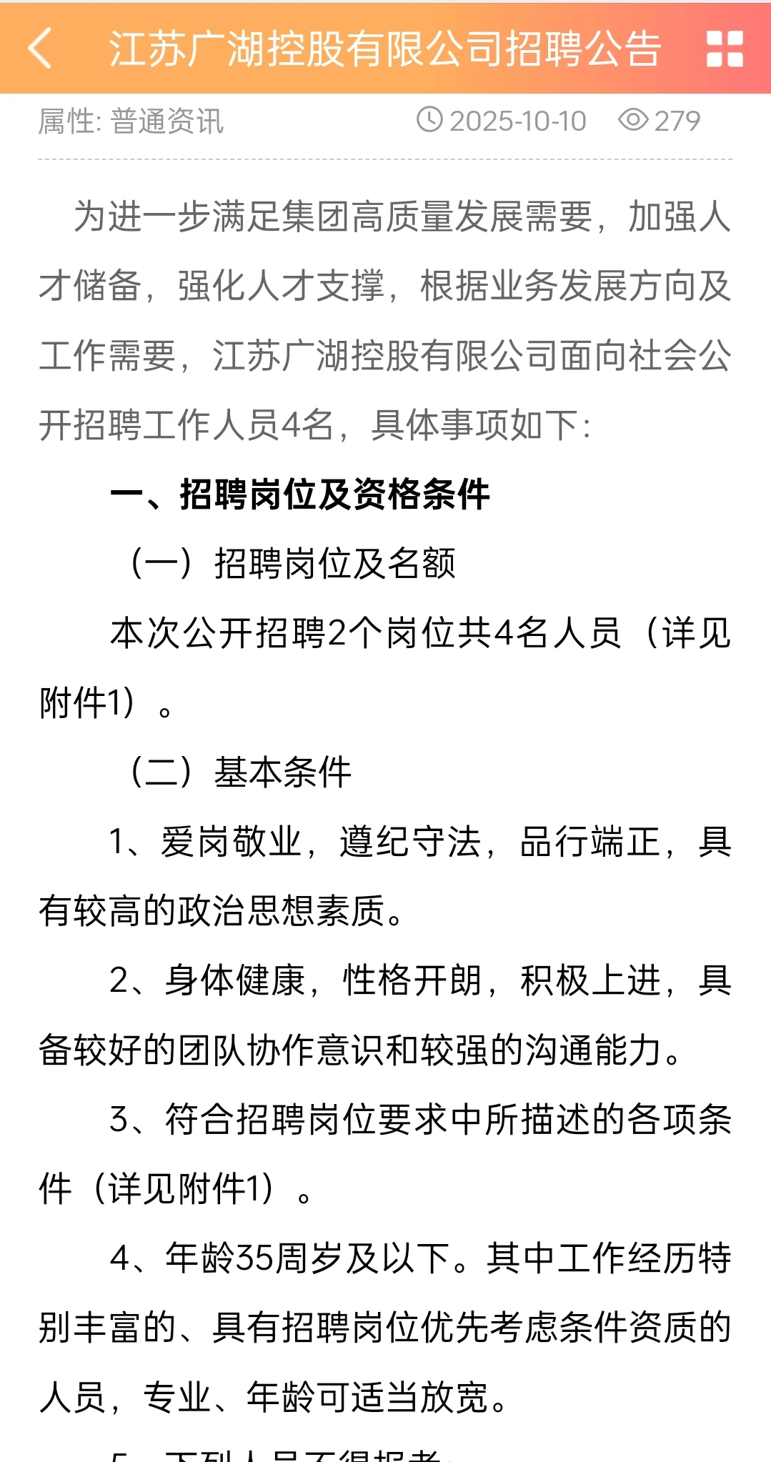 常州国企江苏广湖控股有限公司招聘公告