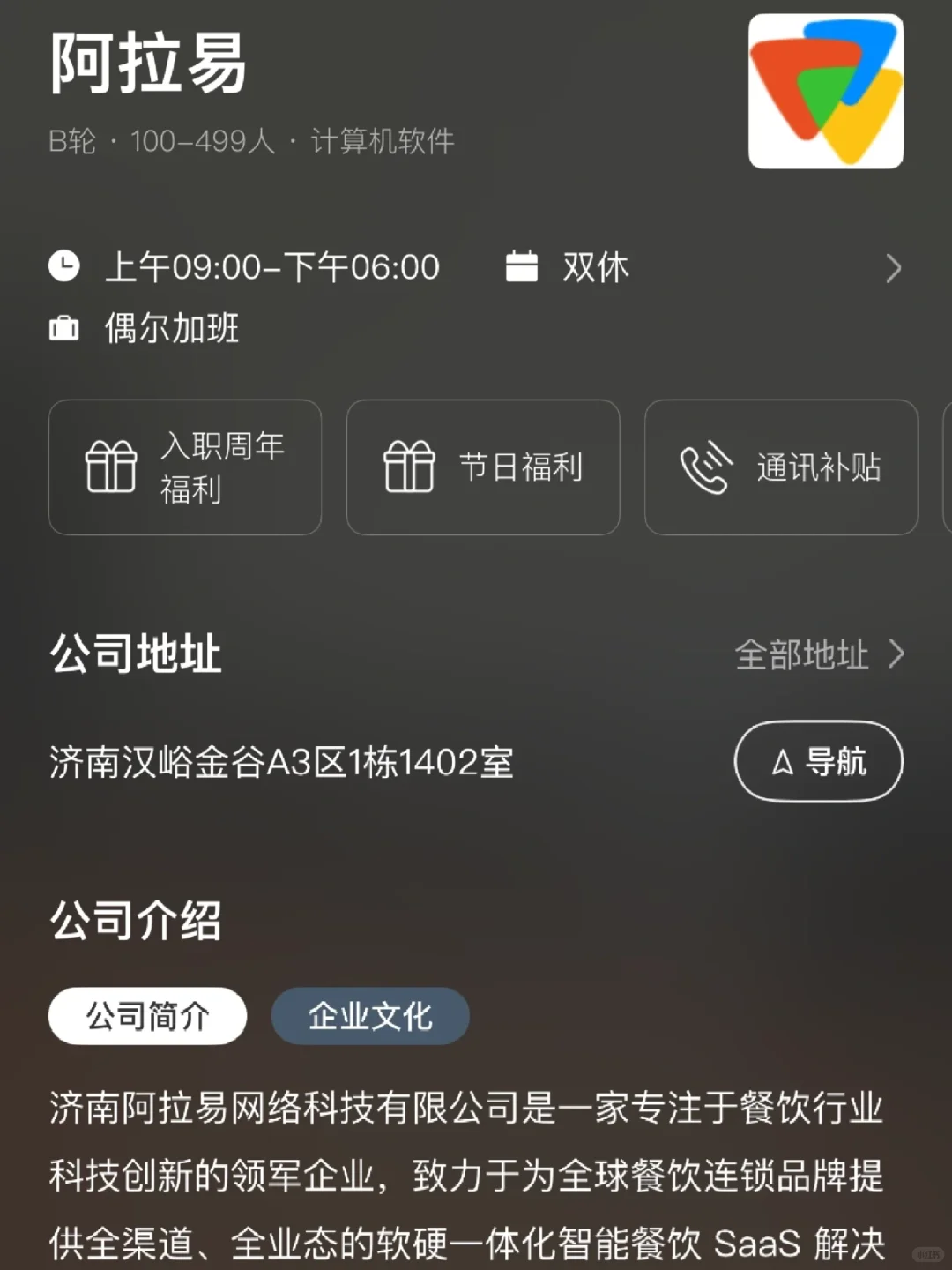 济南双休企业筛选！小而美二本友好