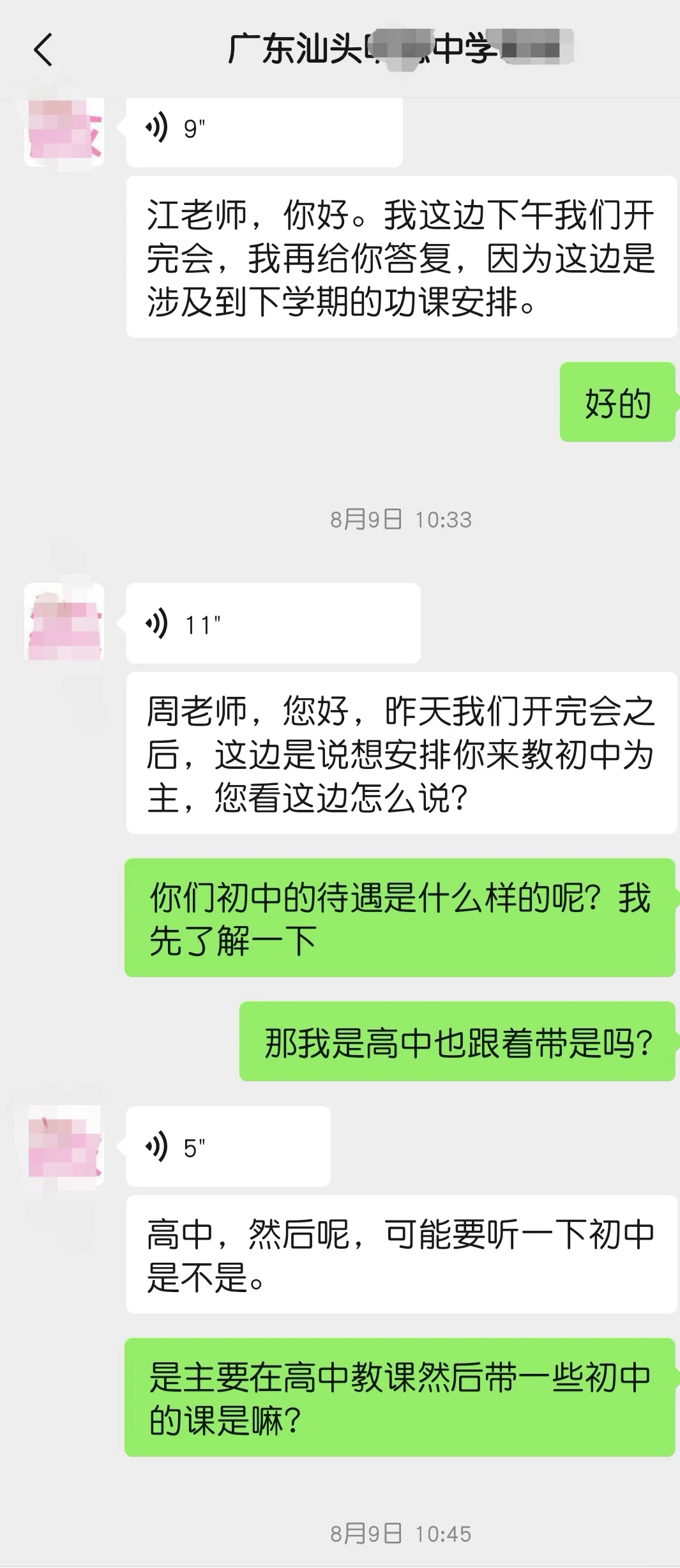 明de招聘黑幕！