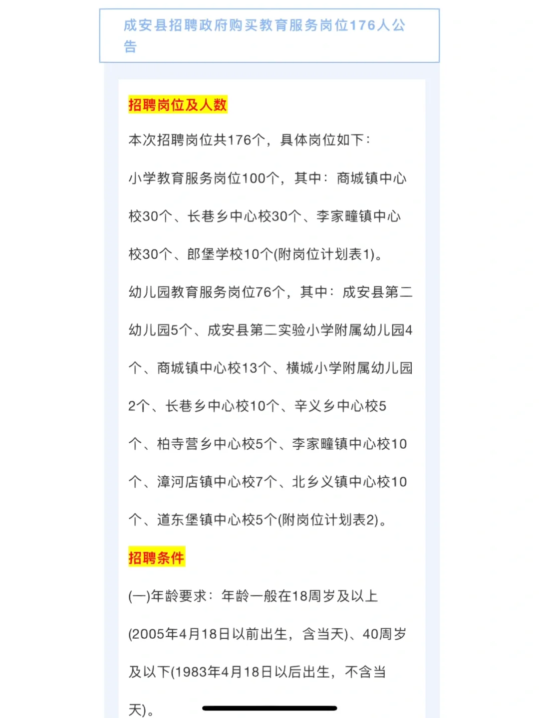 邯郸招聘公告