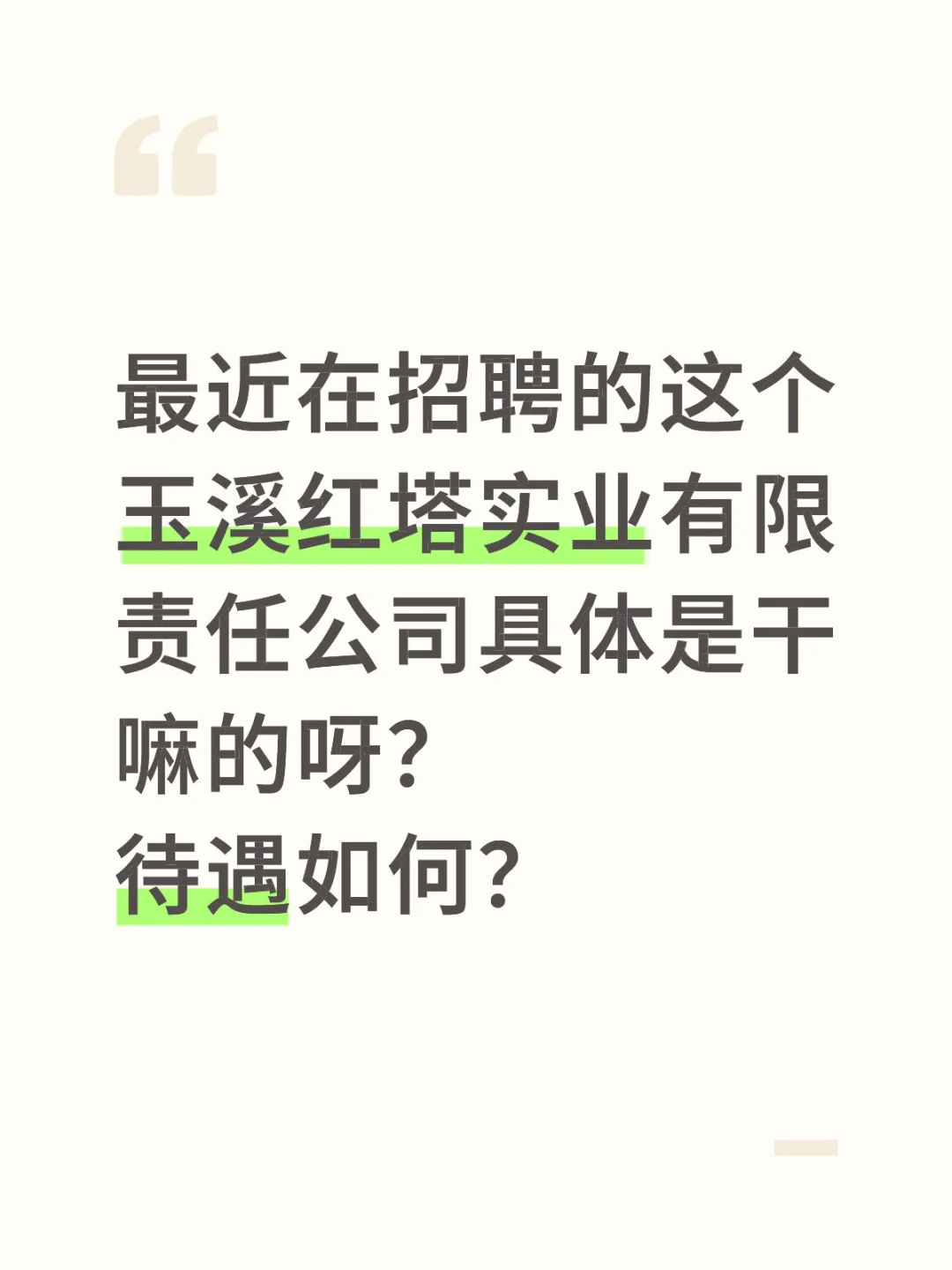 玉溪红塔实业招聘
