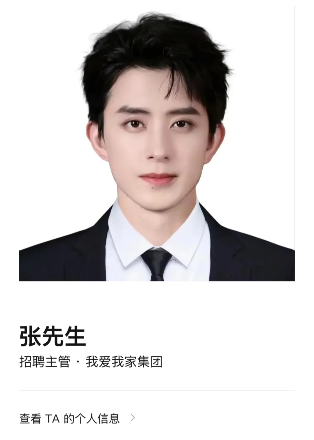 太抓马了这个boss直聘这个我爱我家