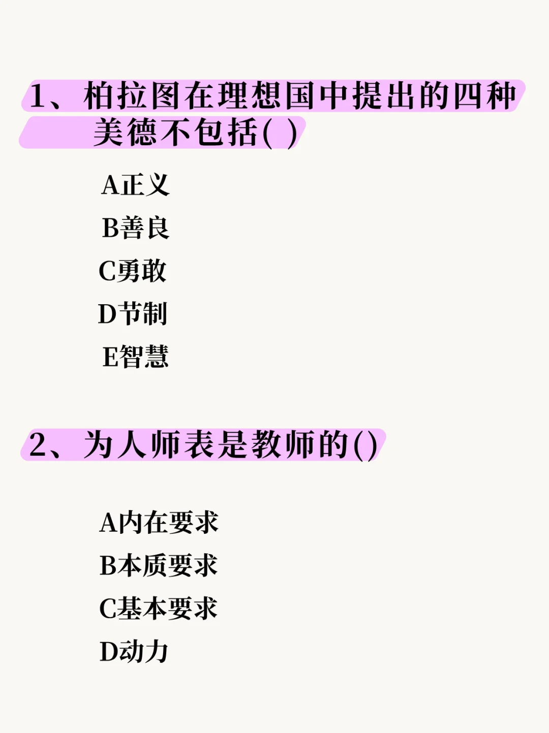 教师编｜3600易错题