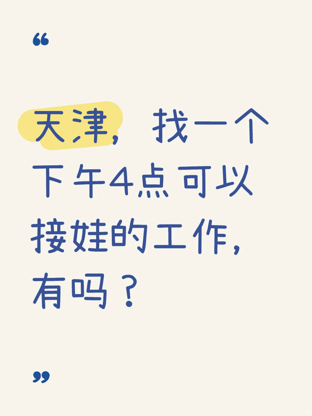 带娃，不想闲着