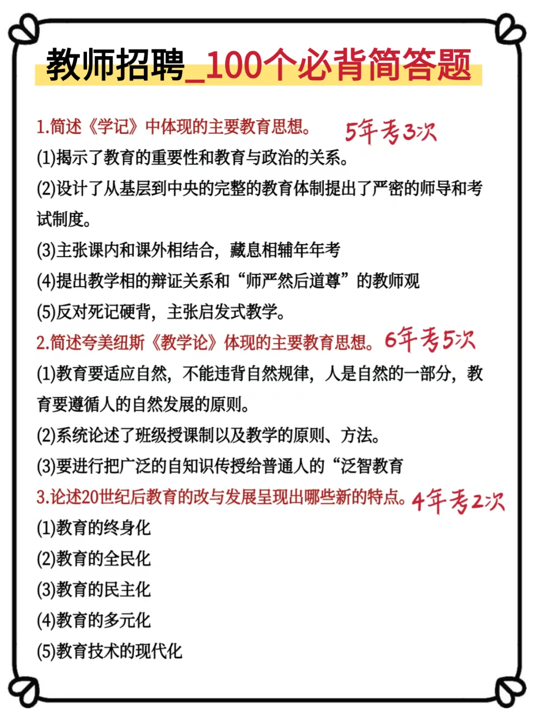 25广西玉林教师招聘，嗒安已出赶紧背吧！