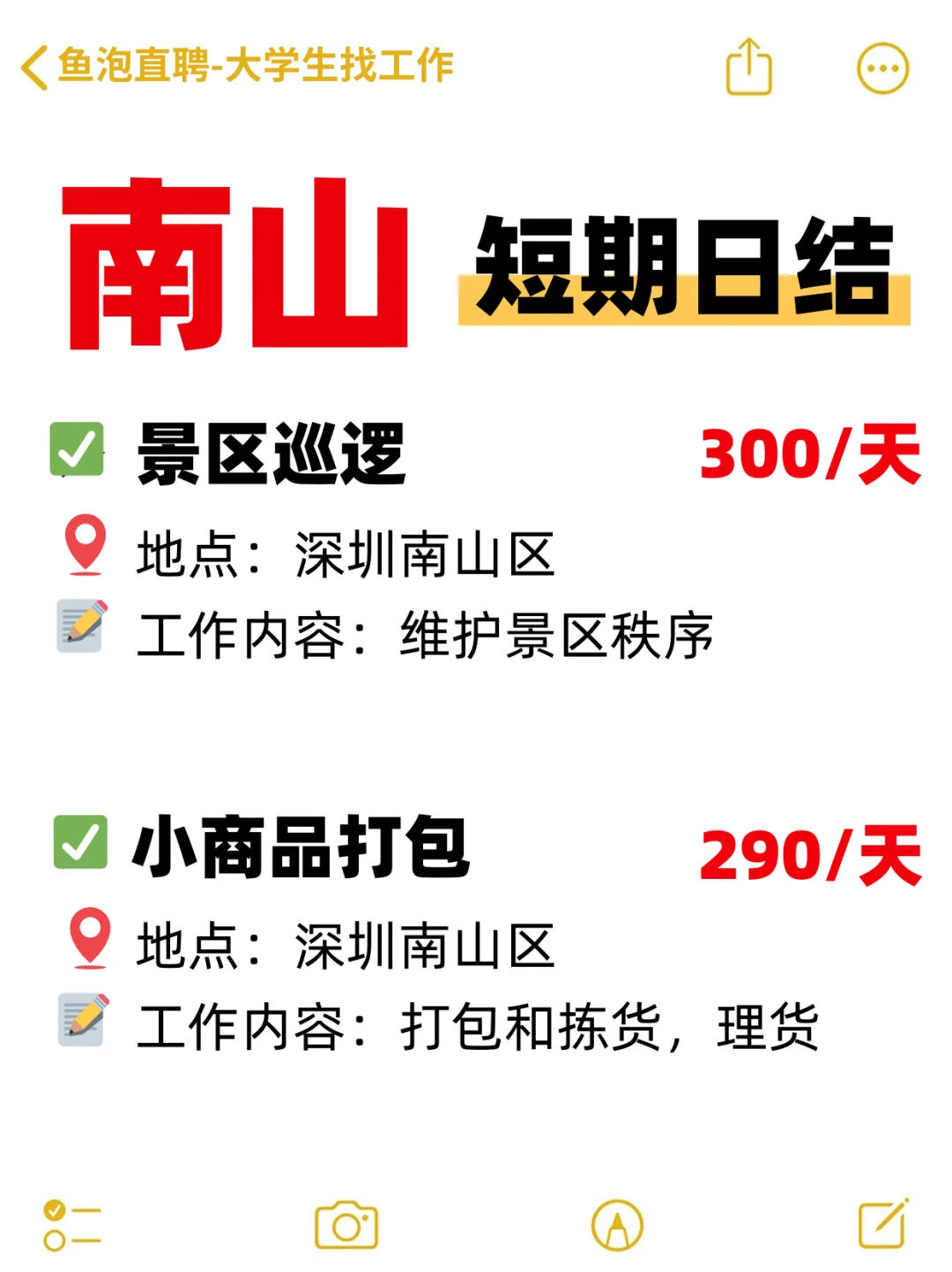 深圳南山区短期日结工集合！速来搞💰