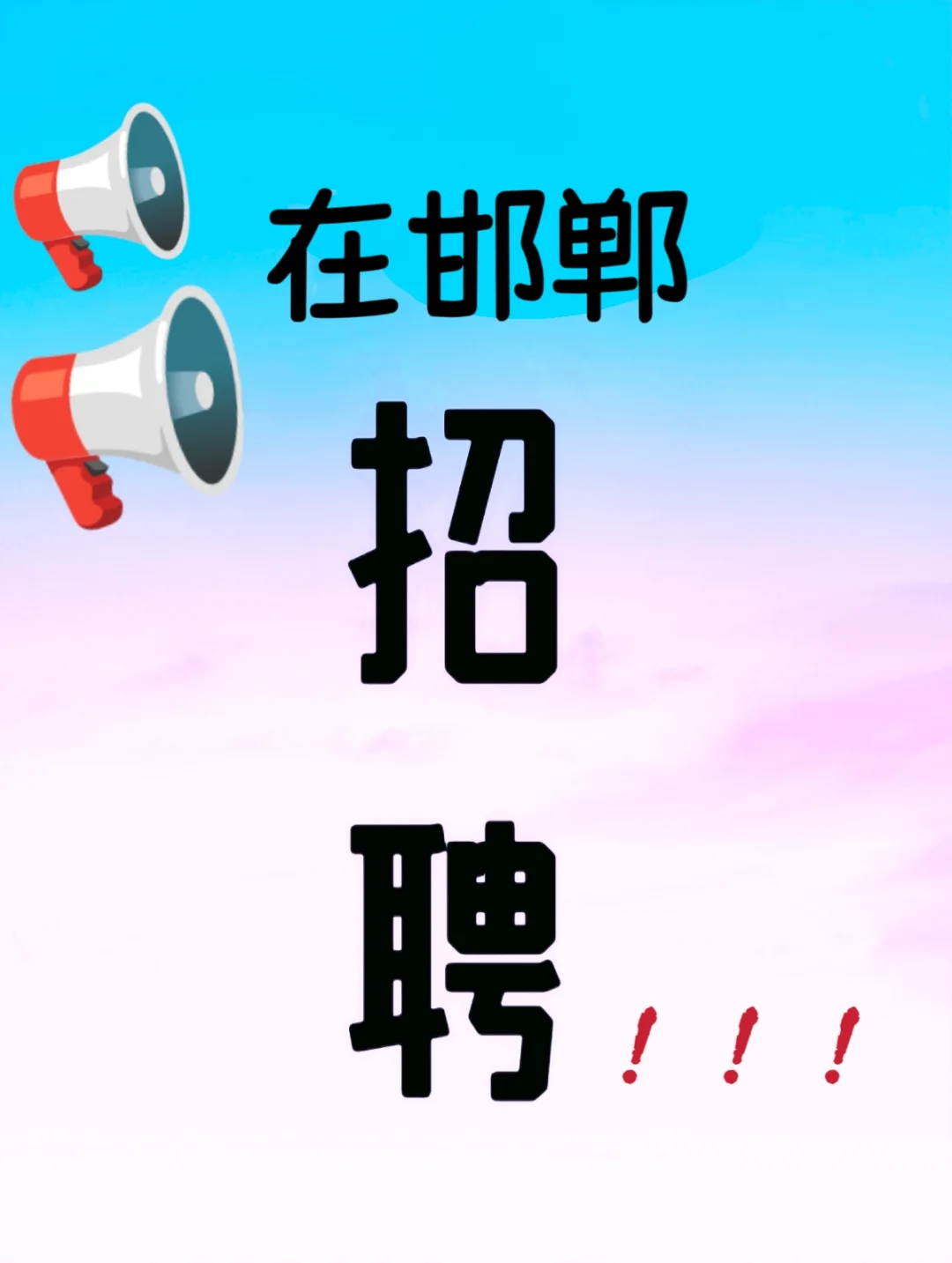 桃太郎日式料理招聘啦！！