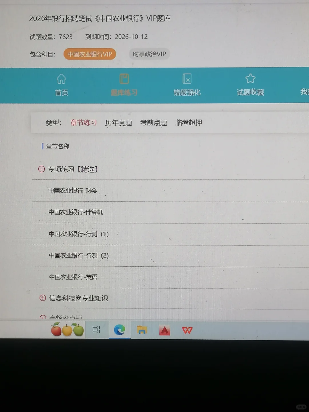 收到农业银行笔试通知了，我要继续刷题啦…