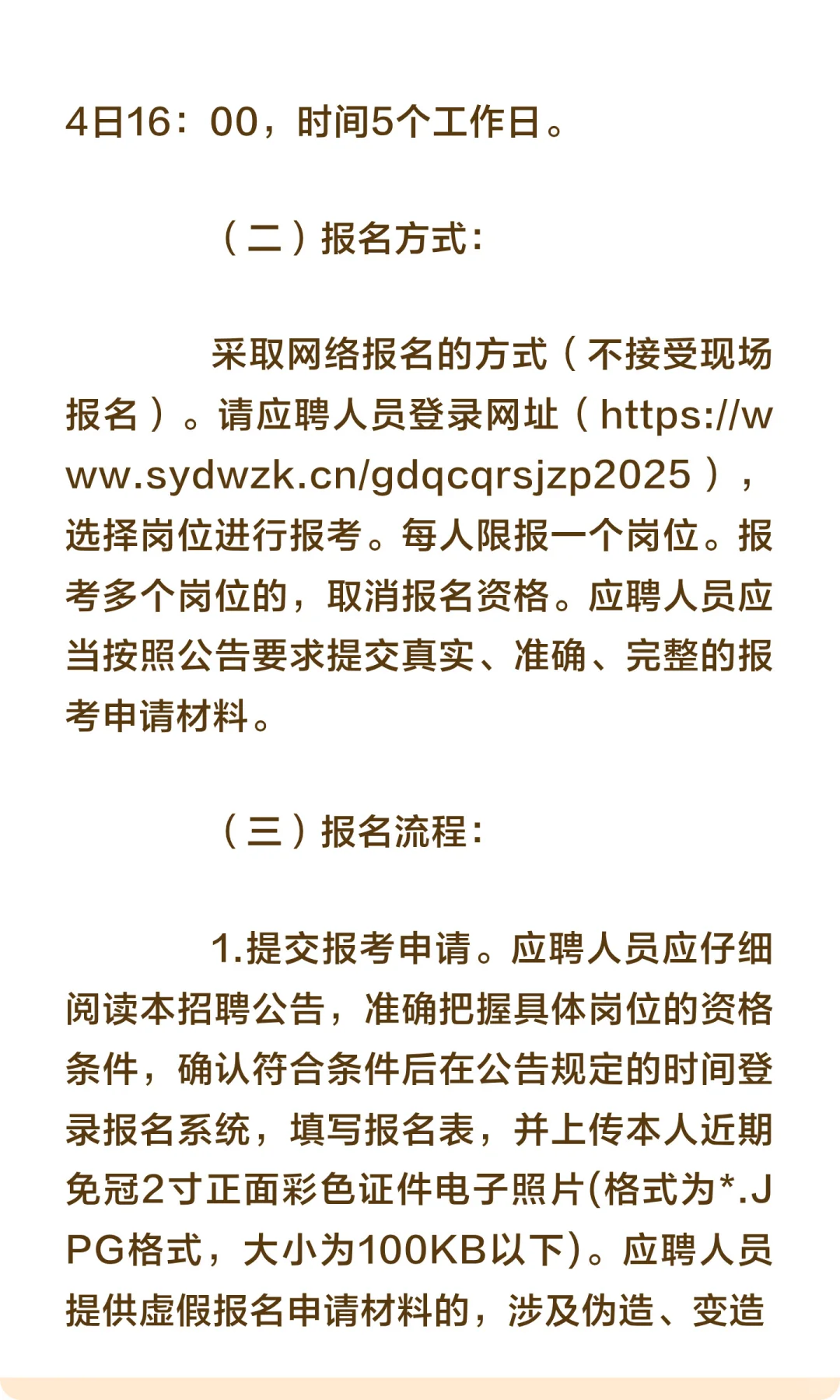 事业编丨清远市清城区事业单位招