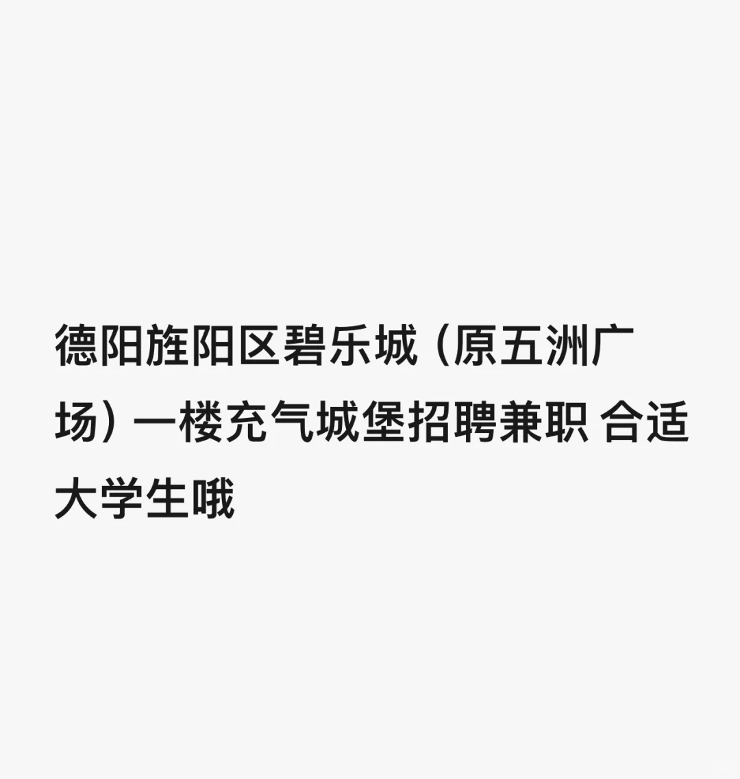 国庆假期招聘兼职 ，有意向的联系我 谢谢