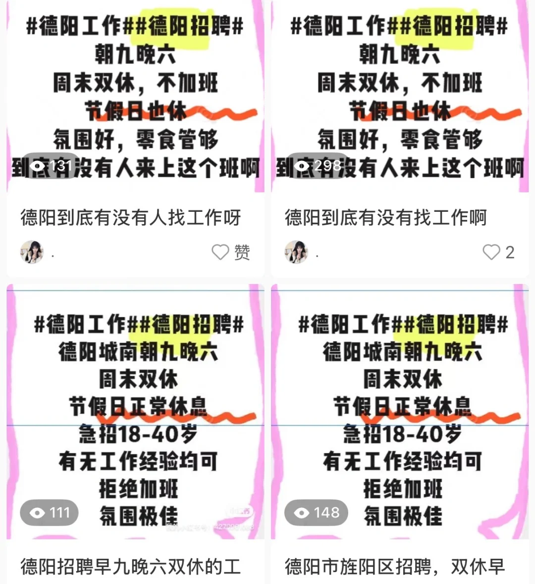 德阳招聘早九晚六午休两小时