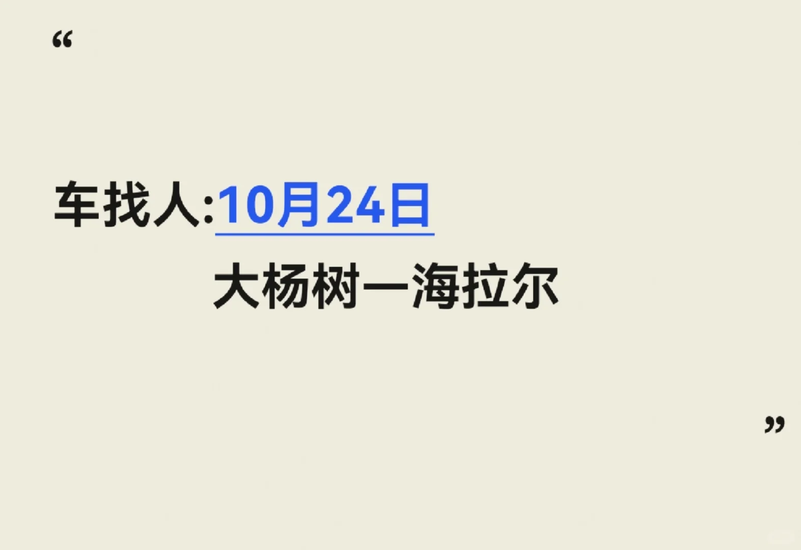 10.24海拉尔事业编