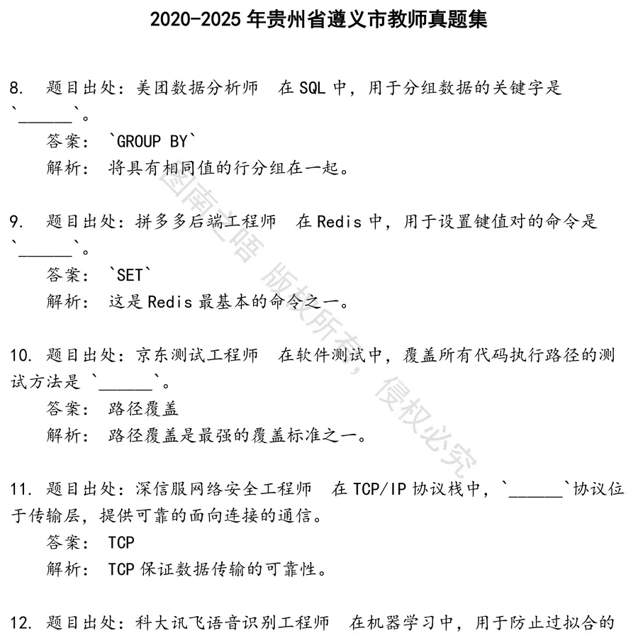 贵州省遵义市教师招聘考试资料真题笔试面试