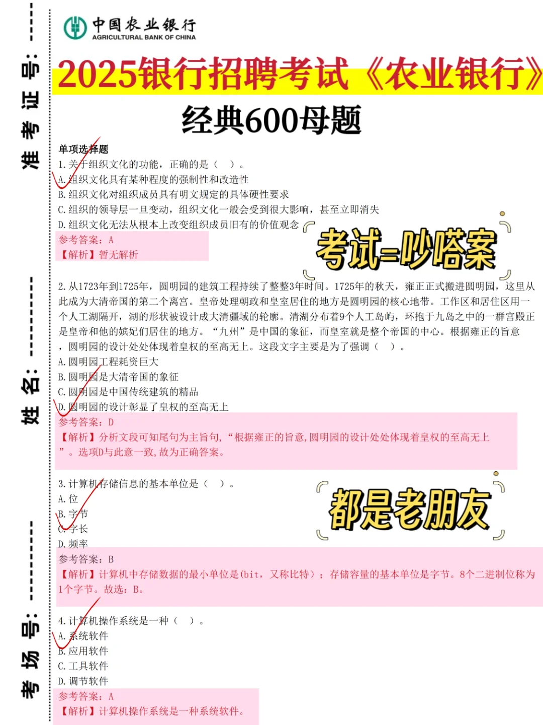 农业银行，反正就这几套卷，熬夜背！