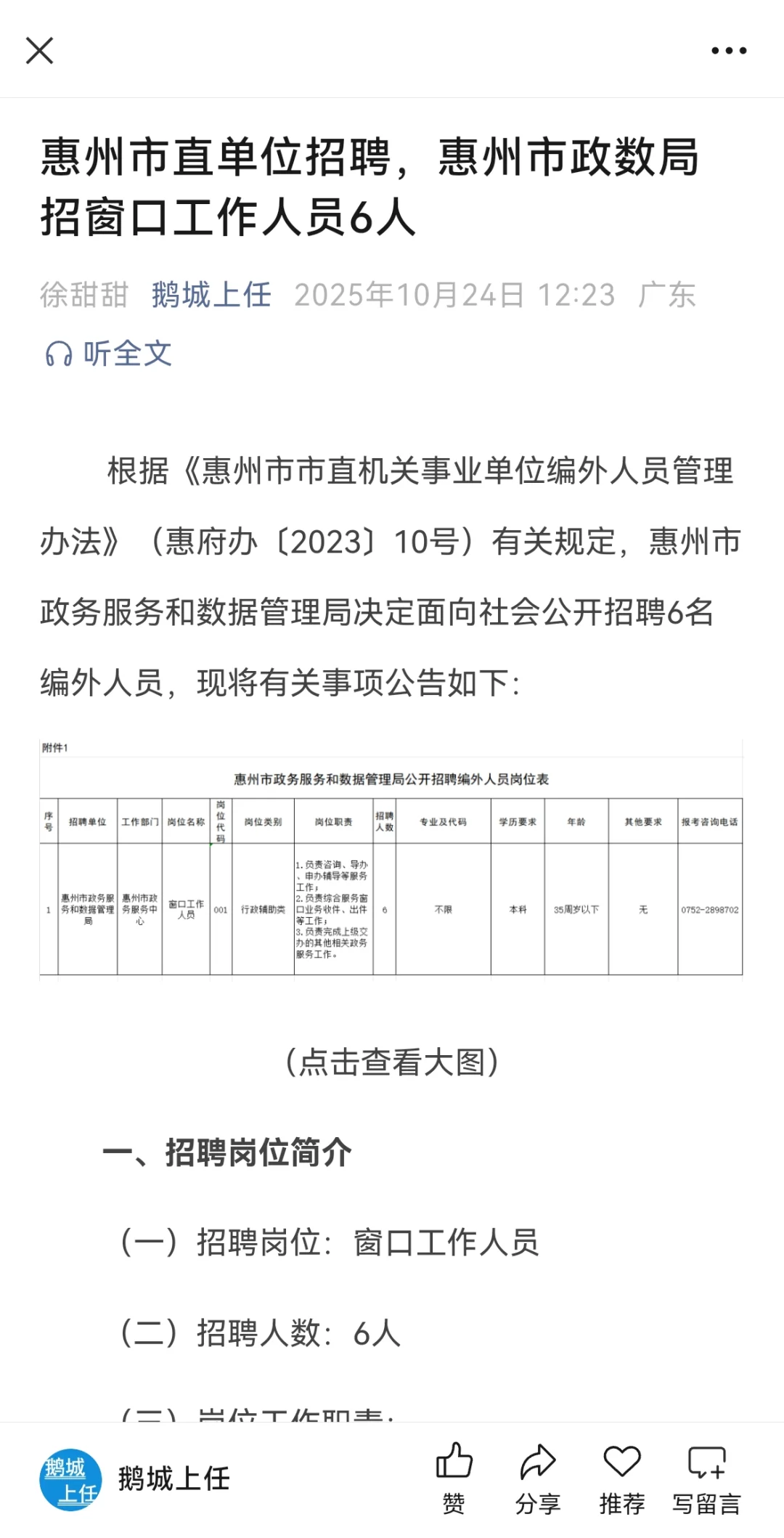 市直单位，双休工作，市政数局招6人
