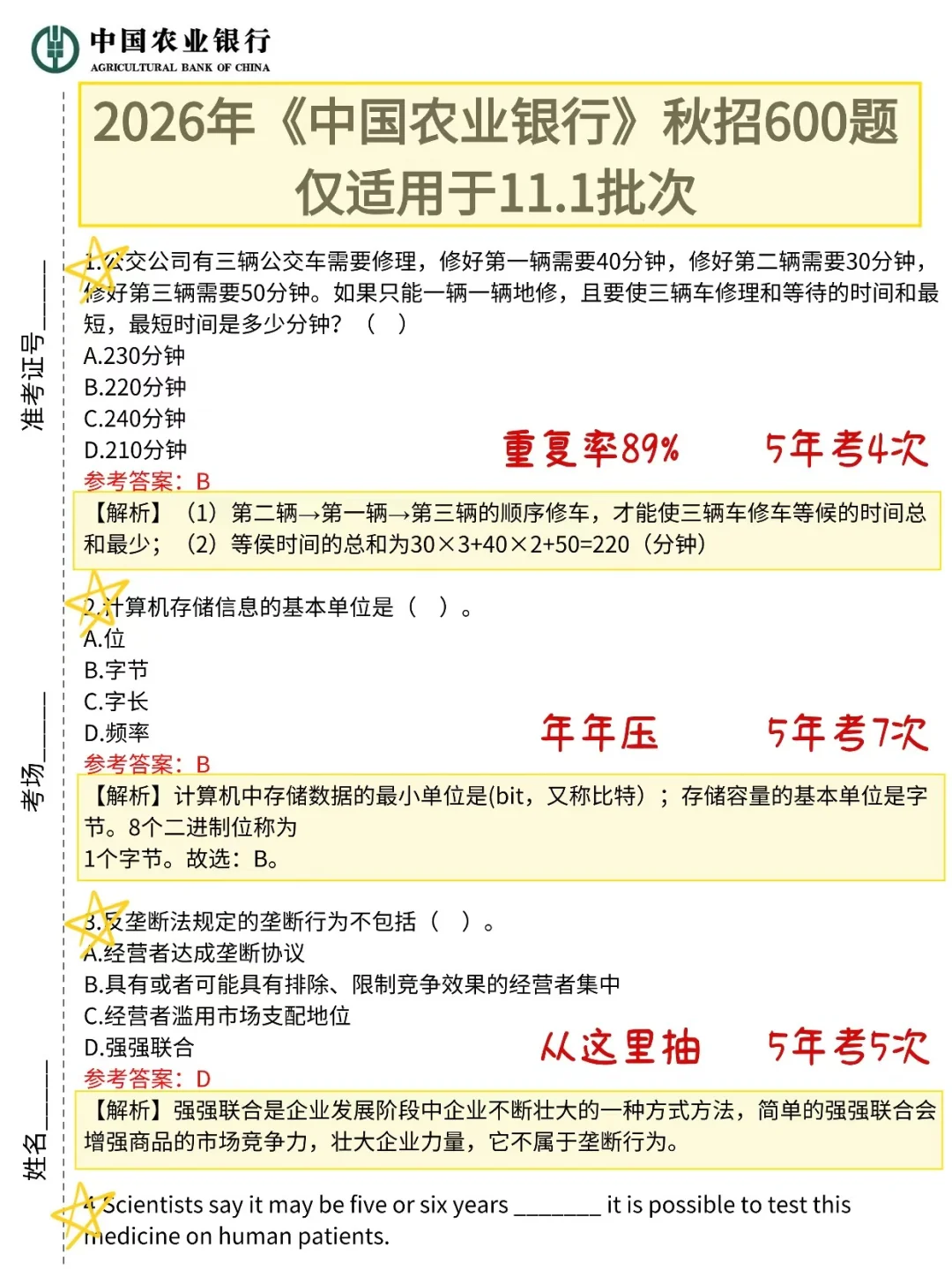11.1农业银行大放水，进度为0的熬夜背