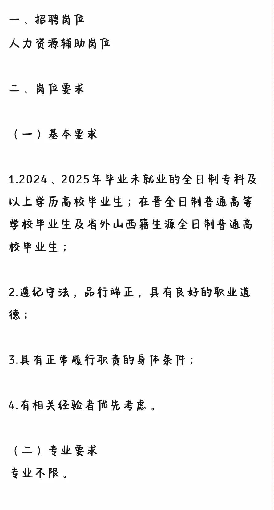 山西省人力资源市场就业见习岗位招聘公告