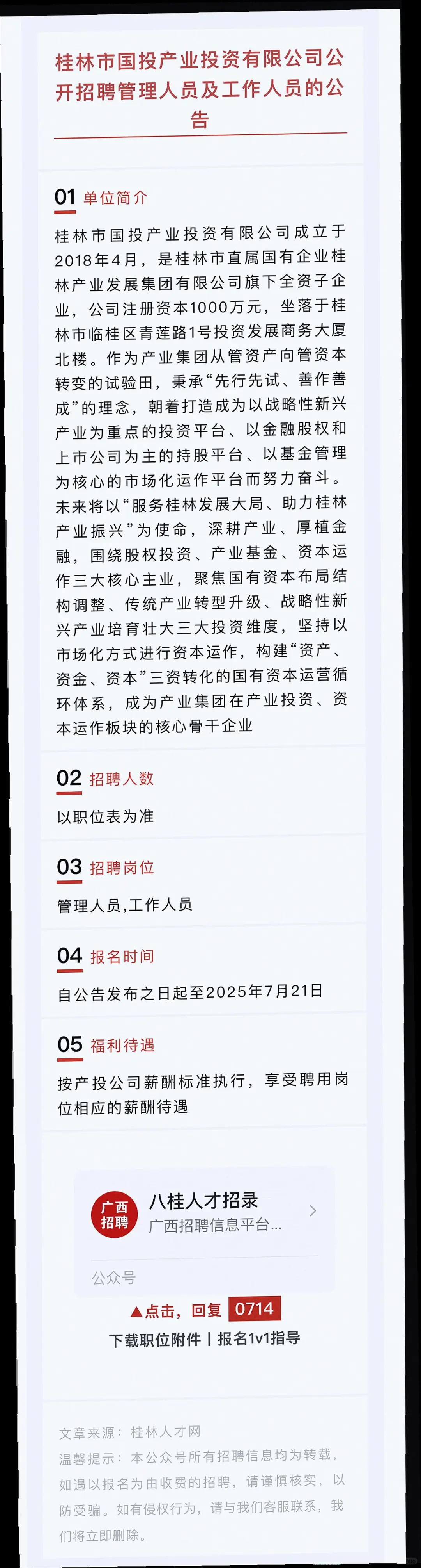 桂林多单位招人，待遇优速来👏
