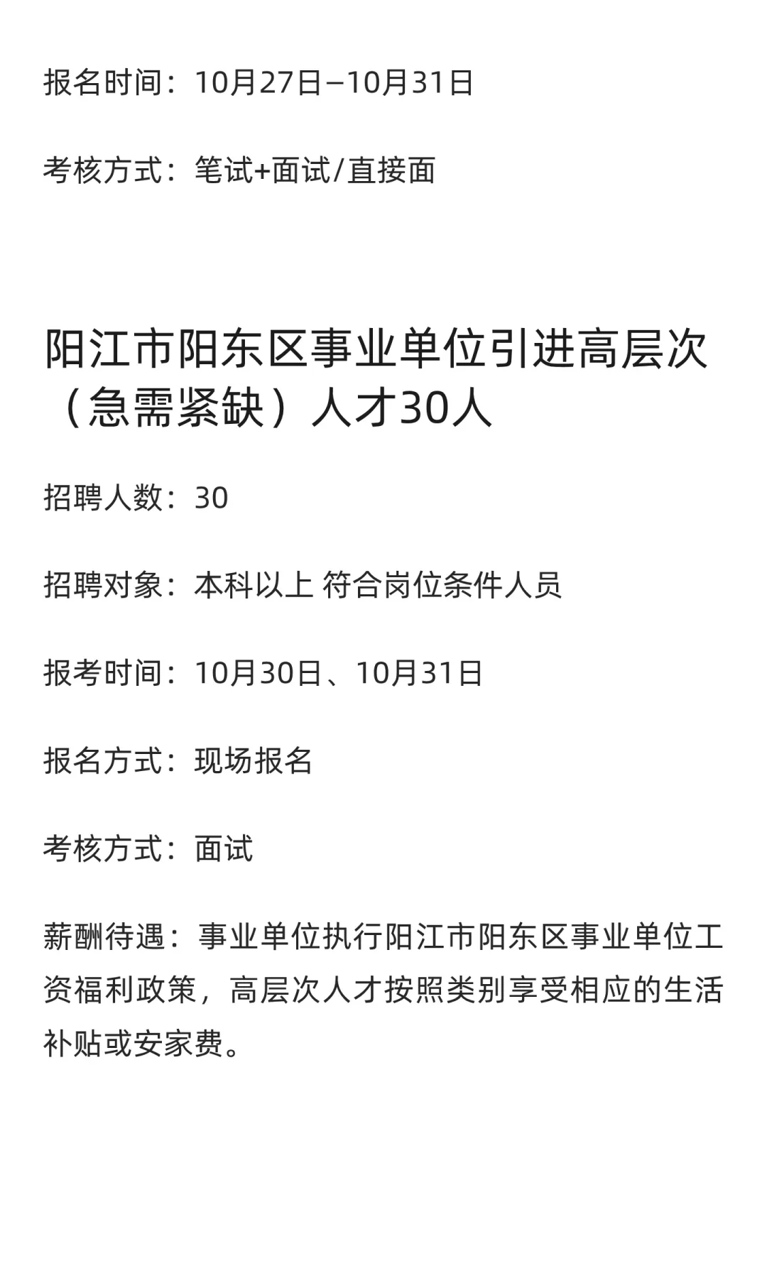 有编制！广东多地事业单位招309人