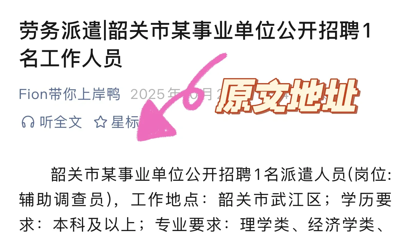 劳务派遣|韶关市某事业单位公开招聘公告