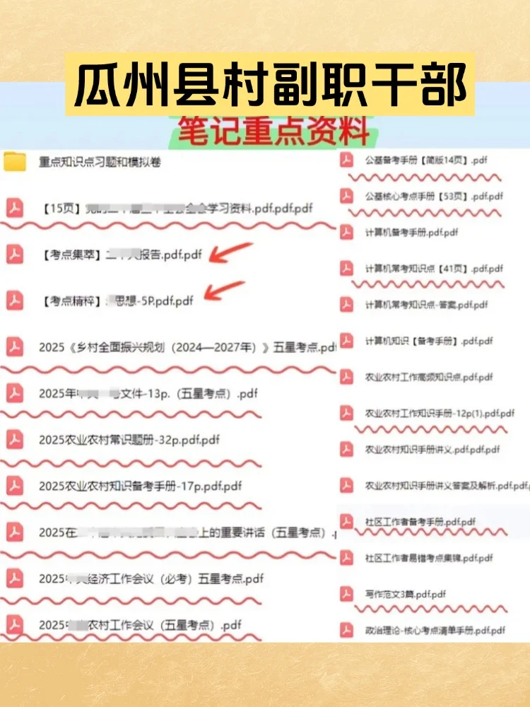 2025酒泉瓜州县村副职干部招聘考试资料攻略