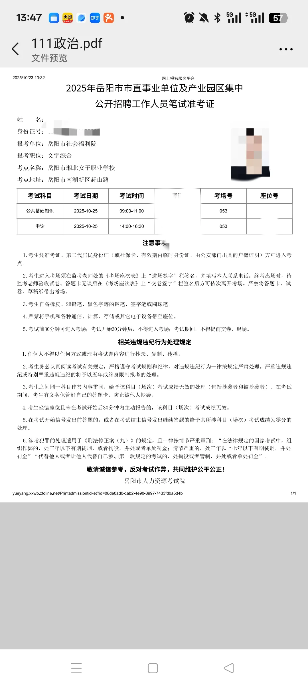 岳阳市湘北女校事业编考试