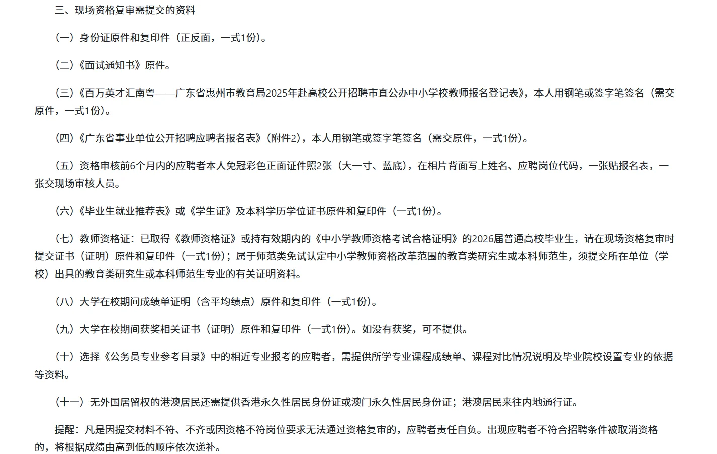 惠州市直教师武汉场总成绩发布