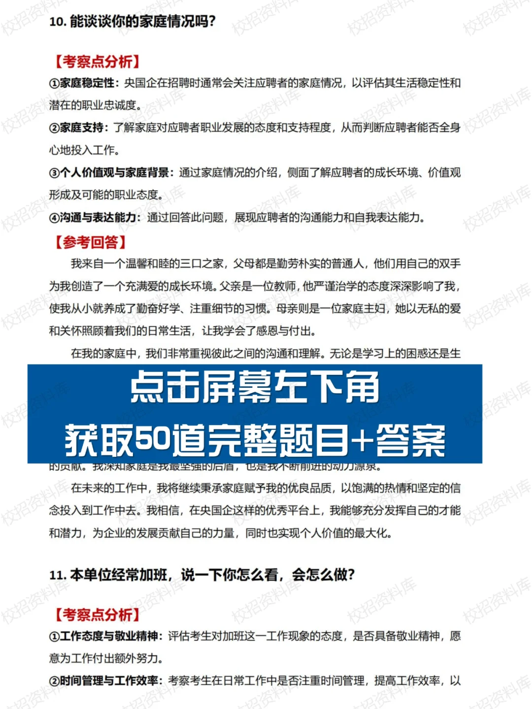央国企校招面试被问爆的十大问题（建议收藏