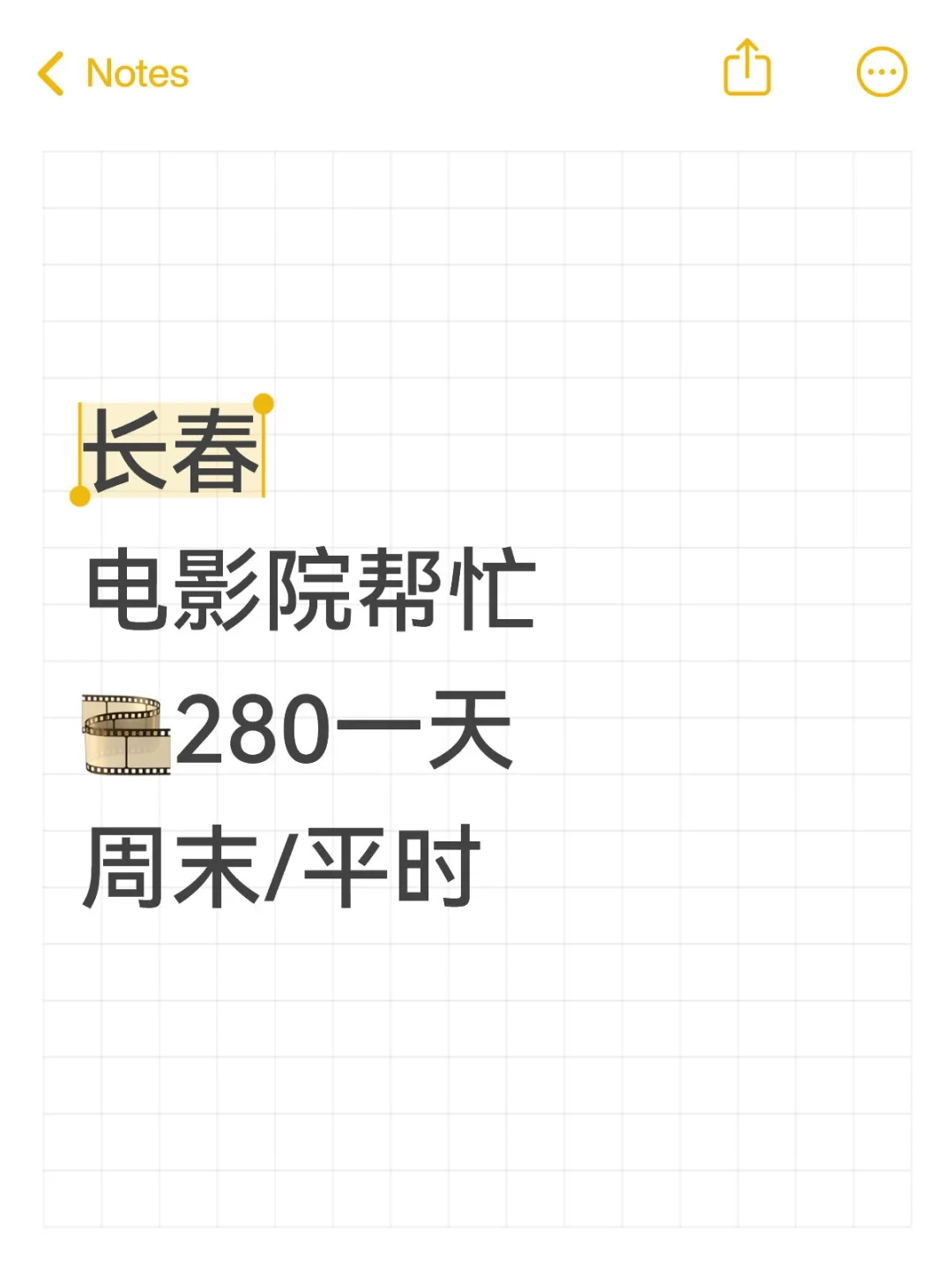 📣长春的小伙伴看过来～电影院招人啦！