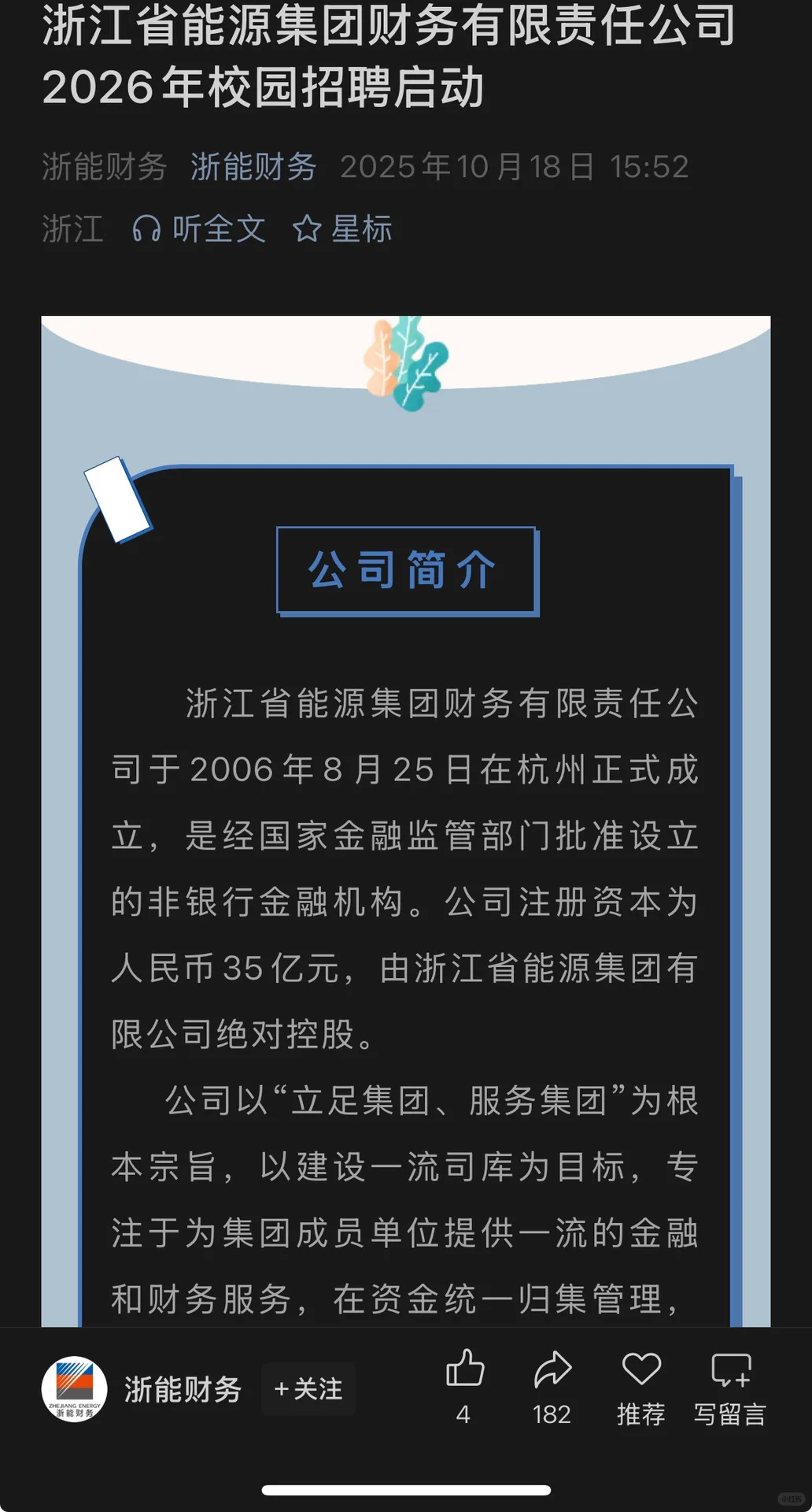 快11月了投央国企还来得及吗|10.25招聘
